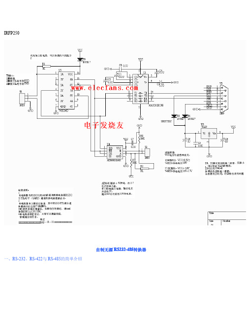 常用电路：RS232转RS485电路图