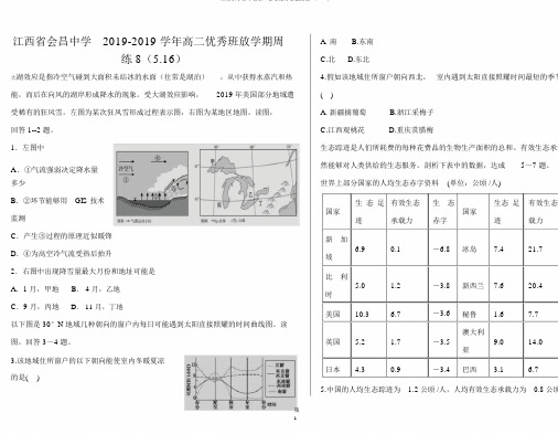 江西省会昌中学高二卓越班下学期周练8(5.16)