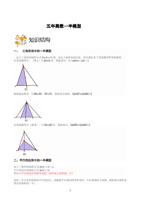 五年级奥数一半模型