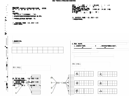 实验一年级语文上学期过关练习试题含答案