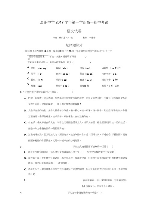 浙江省温州中学2017-2018学年高一上学期期中考试语文试题