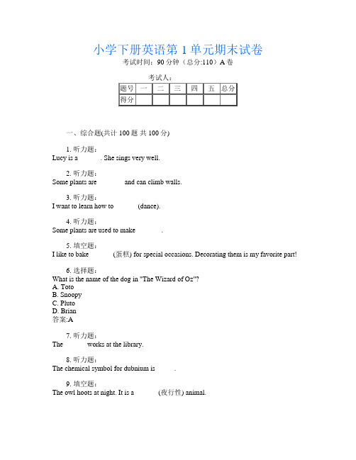 小学下册第十三次英语第1单元期末试卷