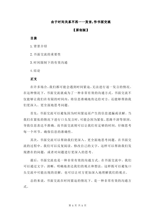 由于时间关系不再一一发言,作书面交流