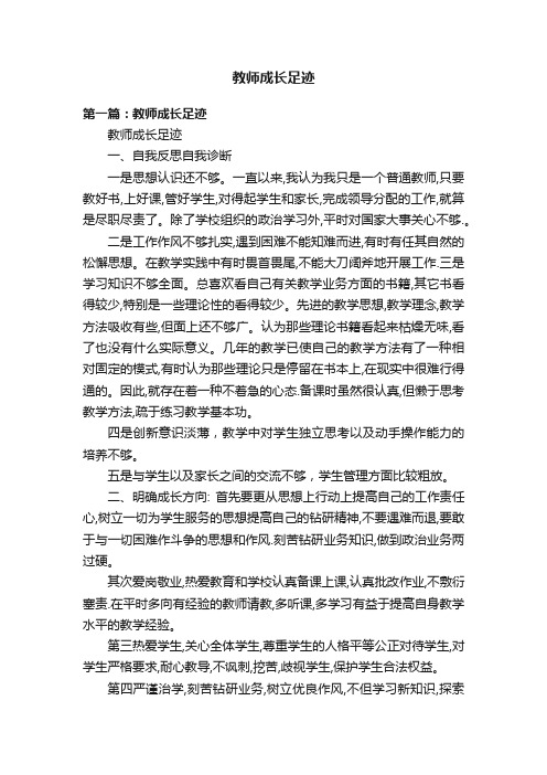 教师成长足迹