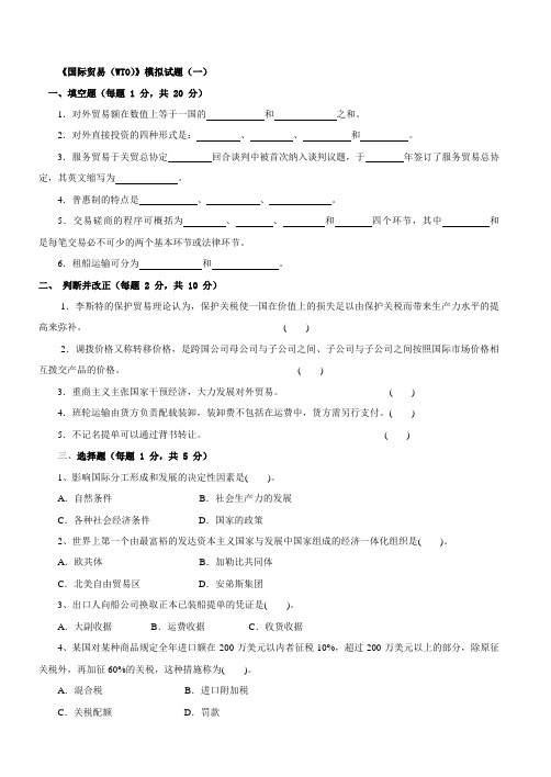 国际贸易理论与实务试题(含答案)