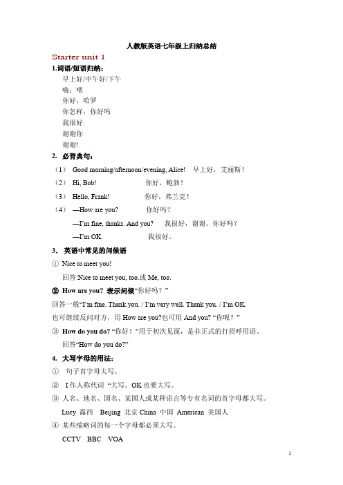 2017-2018人教版七年级英语上册-知识点归纳总结