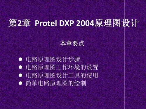 protel第二讲