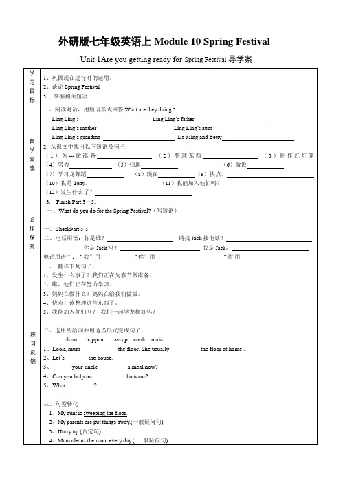 外研版七年级英语上Module 10 Spring Festival