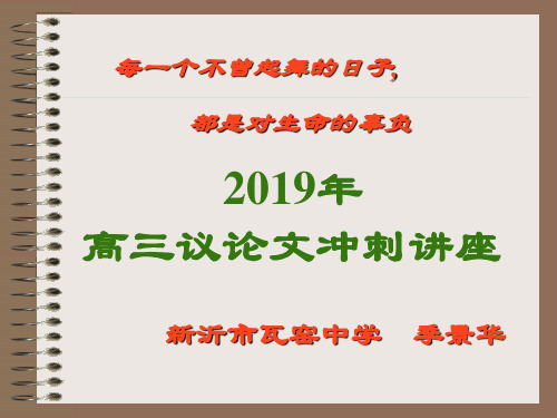 江苏高考议论文写作讲座课件(63张)