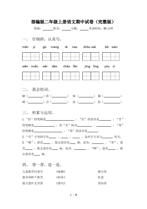 部编版二年级上册语文期中试卷(完整版)