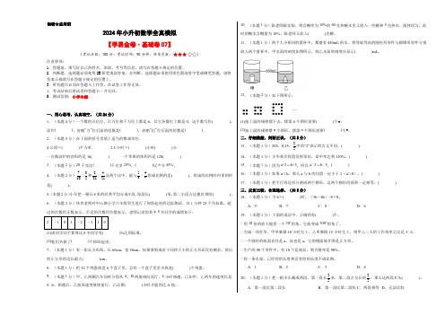 数学(基础卷07)(考试版A3)