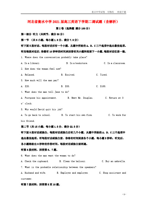 河北省衡水中学2021届高三英语下学期二调试题(含解析)