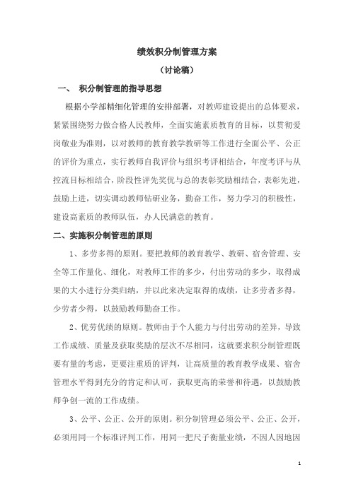 教师积分制管理办法