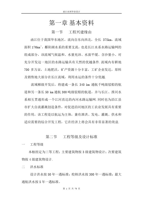 河海大学涵江水闸毕业设计报告讲解