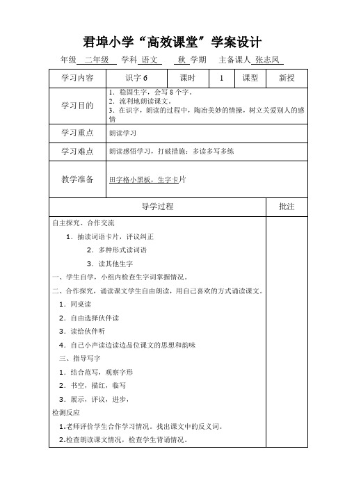 人教版二年级上册语文六单元导学案 (2)