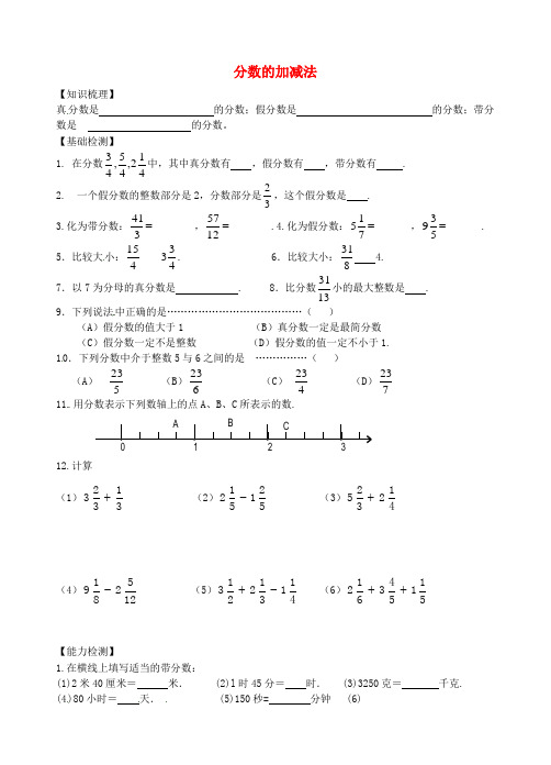 上海市东华大学附属实验学校六年级数学上册 2.4 分数的加减法同步测试题2(无答案) 沪教版五四制
