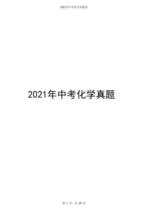 江苏省常州市2021年中考化学试题(解析版)