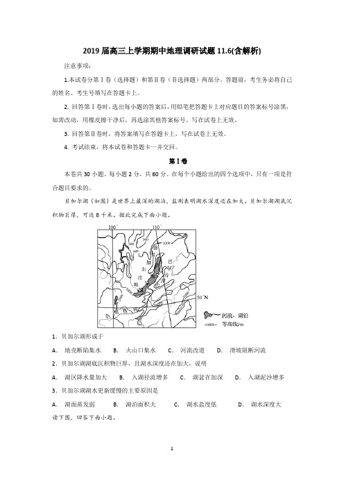 2019届山东邹城高三上地理期中检测试题(图片版)