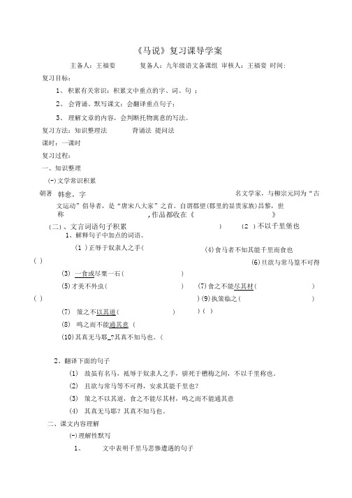 八下马说复习导学案.doc