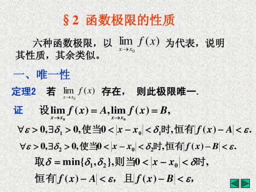 数学分析第三章3-2