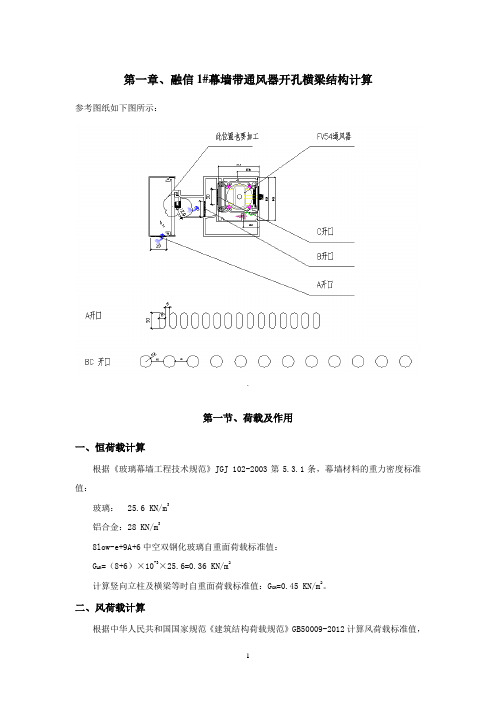 通风横梁计算书