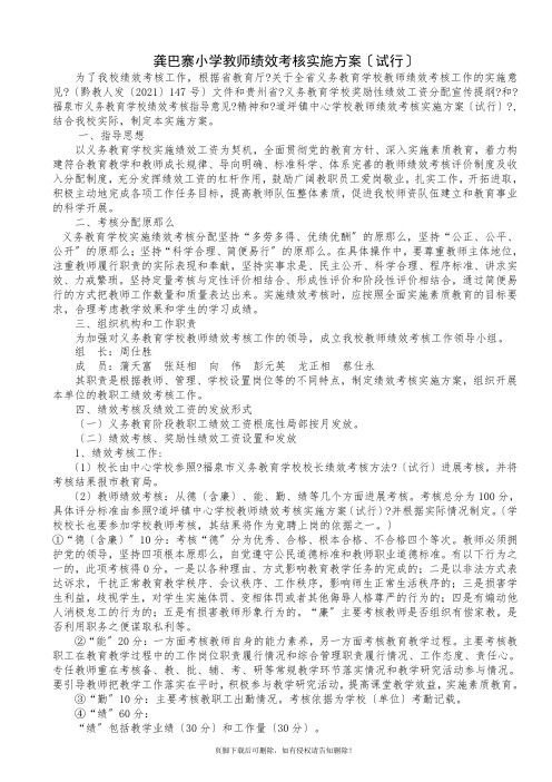 龚巴寨小学2011年绩效考核方案(讨论稿)