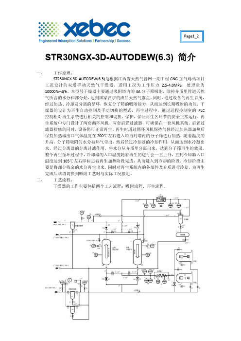 干燥脱水装置工作原理