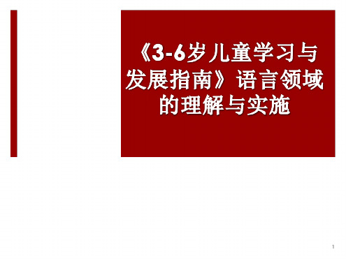 前阅读 儿童早期语言学习的核心经验之一