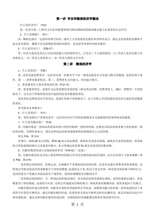 《西方经济学》复习资料word资料13页