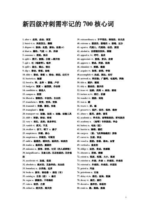 新四级冲刺需牢记的700核心词
