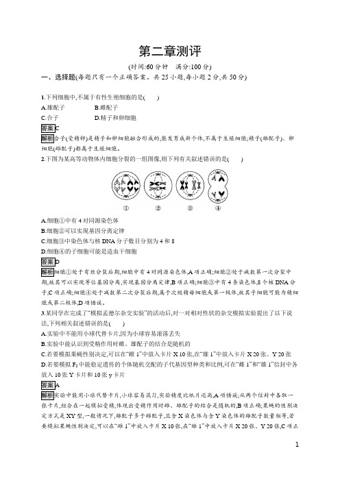 浙教版高中生物必修2 课后习题 第二章测评