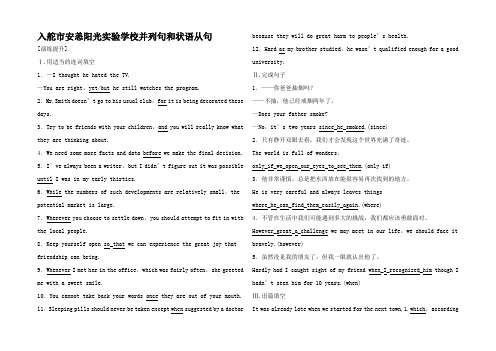 高考英语一轮复习 第211 并列句和状语从句课时作业高三全册英语试题