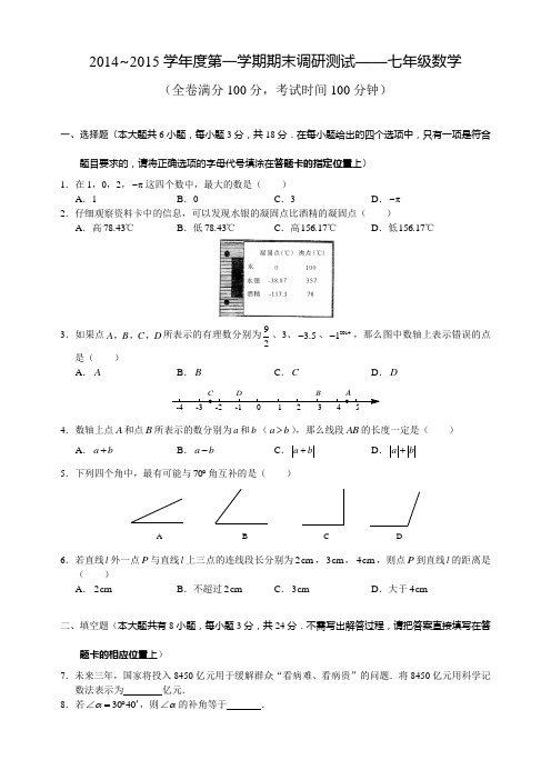 2015_初一上期末_树人