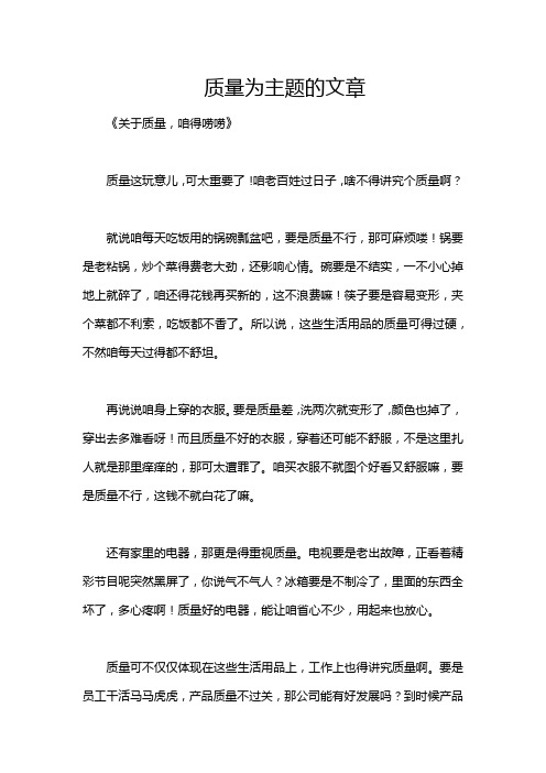 质量为主题的文章