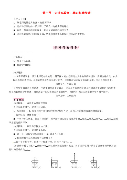 八年级物理上册第1章走进实验室第1节走进实验室学习科学研究学案新版教科版