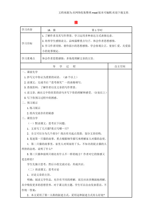 七年级语文上册第五单元16猫导学案无答案新人教版