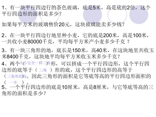 三角形与平行四边形的关系练习题1