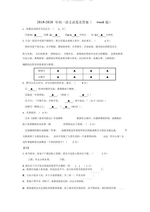 2019-初一语文试卷及答案(word版)