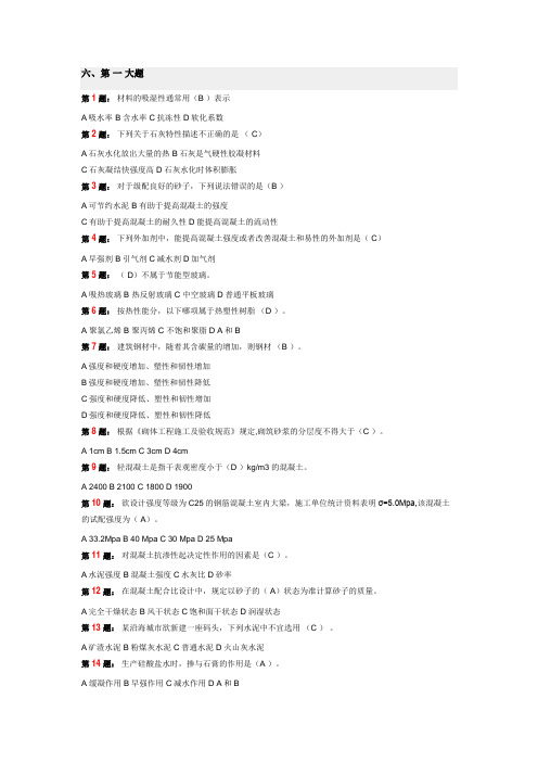 徐州工程学院土木工程材料试卷六