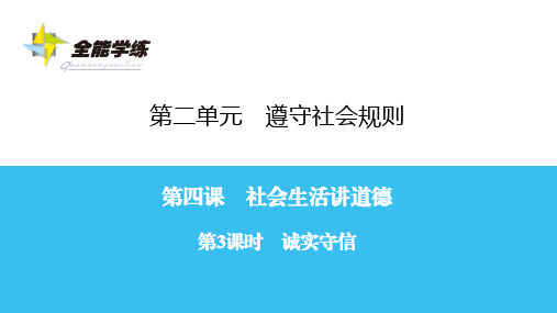 人教部编版八年级上册道德与法治-知识必背 第4课 第3课时