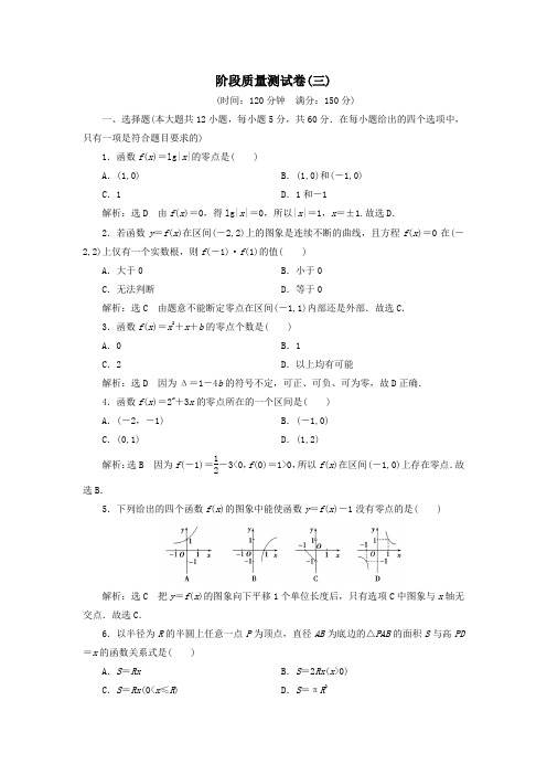 2020年高中数学第三章函数的应用阶段质量测试卷(三)新人教A版必修1