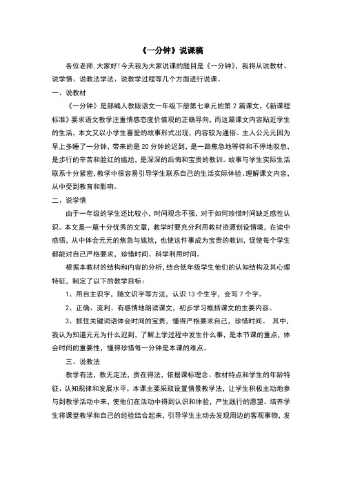一分钟说课稿