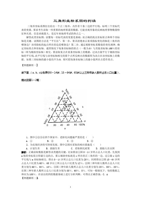 三角形坐标系图的判读