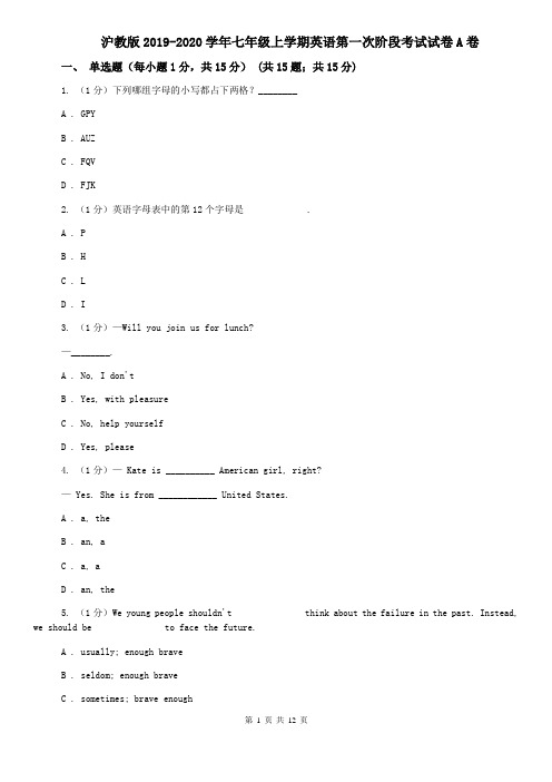 沪教版2019-2020学年七年级上学期英语第一次阶段考试试卷A卷