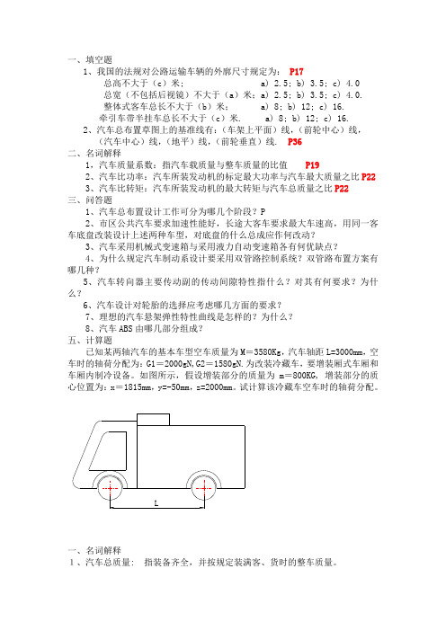 汽车设计练习题