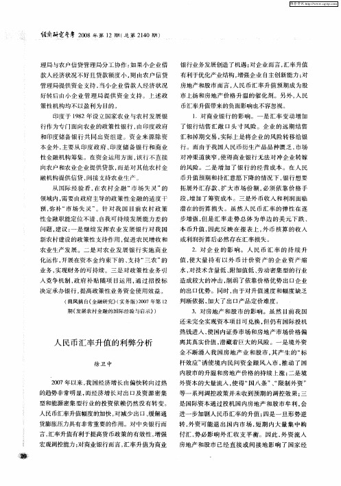 人民币汇率升值的利弊分析