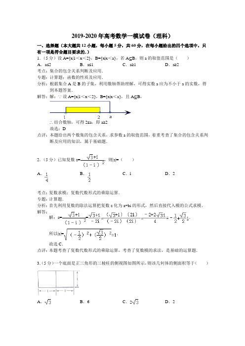 2019-2020年高考数学一模试卷(理科)