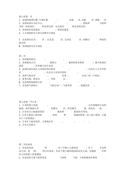 人教版初中地理七下期中复习填空