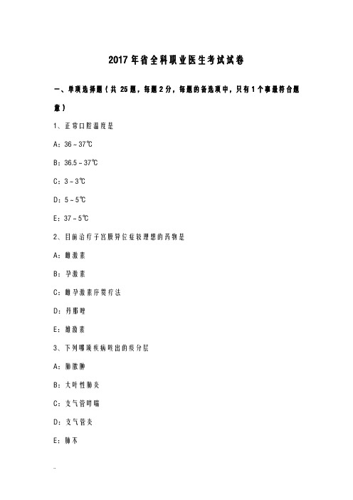 2017年重庆省全科职业医生考试卷