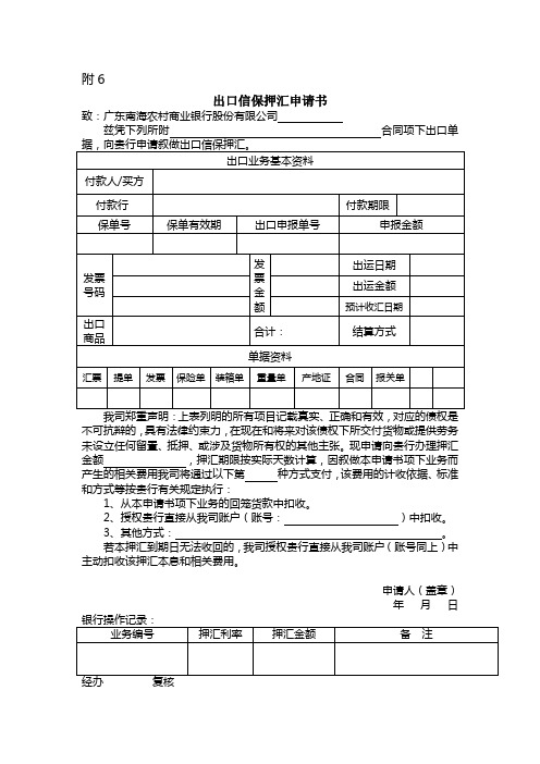 出口信保押汇申请书